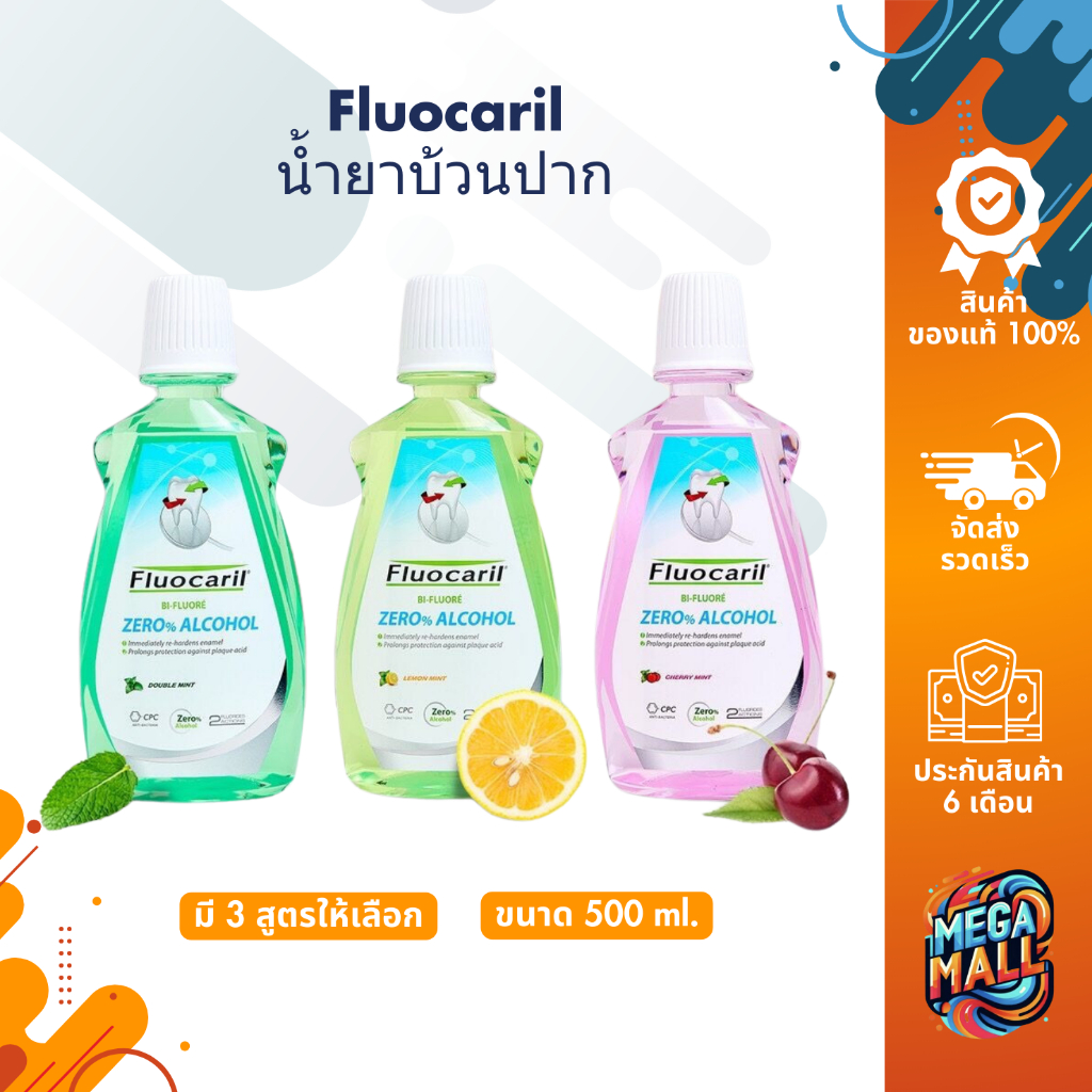 Fluocaril ฟลูโอคารีล น้ำยาบ้วนปาก 0% แอลกอฮอล์ 500 มล.