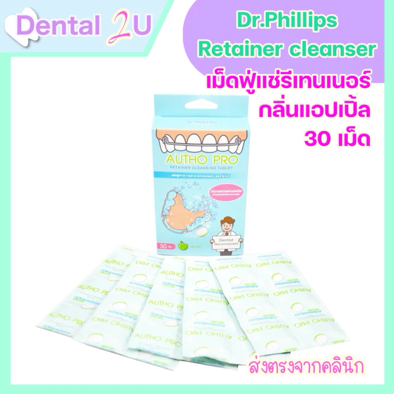 Dr.Phillips Autho pro Retainer cleansing tablet เม็ดฟู่แช่รีเทนเนอร์ กลิ่นแอปเปิ้ล กล่องละ 30 เม็ด