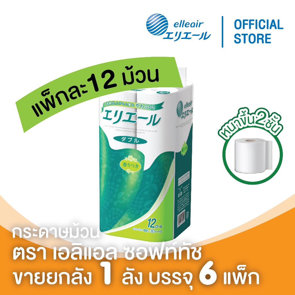 Elleair Toilet Tissue Roll เอลิแอล กระดาษชำระแบบม้วน ซอฟท์ทัช 12 ม้วน แพ็ค 6 (ขายยกลัง)