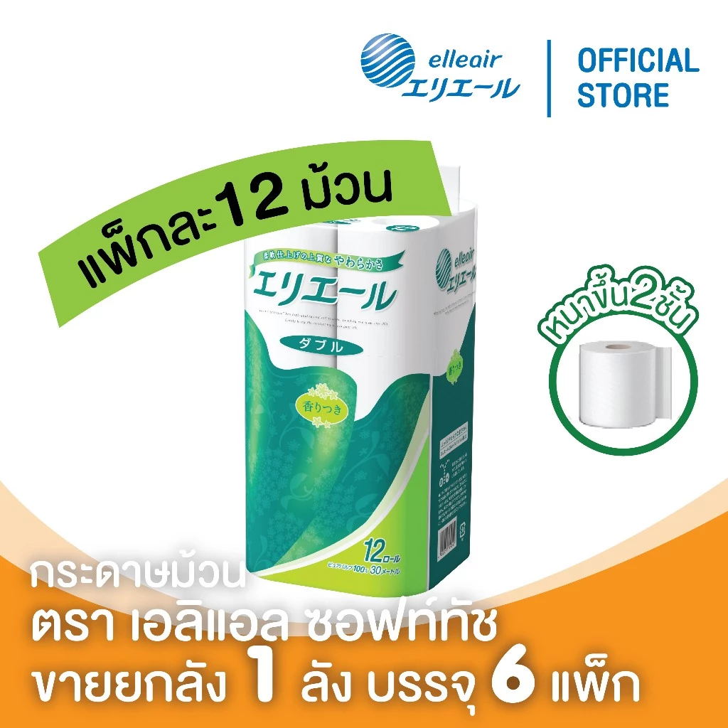 Elleair Toilet Tissue Roll เอลิแอล กระดาษชำระแบบม้วน ซอฟท์ทัช 12 ม้วน แพ็ค 6 (ขายยกลัง)