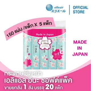 Elleair i:na Tissue เอลิแอล อินะ ทิชชู่ 150 แผ่น แพ็ค 20 (ขา…