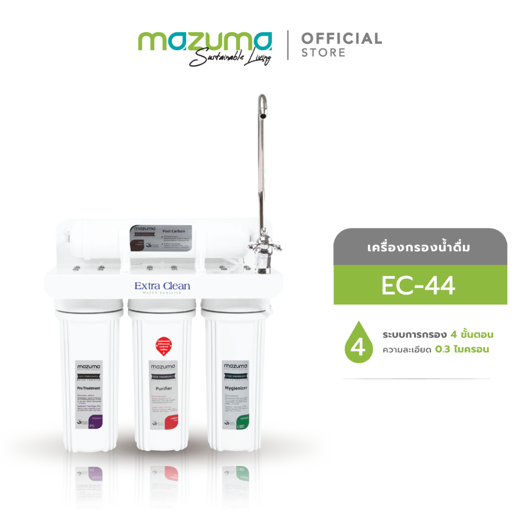 Mazuma เครื่องกรองน้ำดื่ม 4 ขั้นตอน รุ่น Extra Clean 44