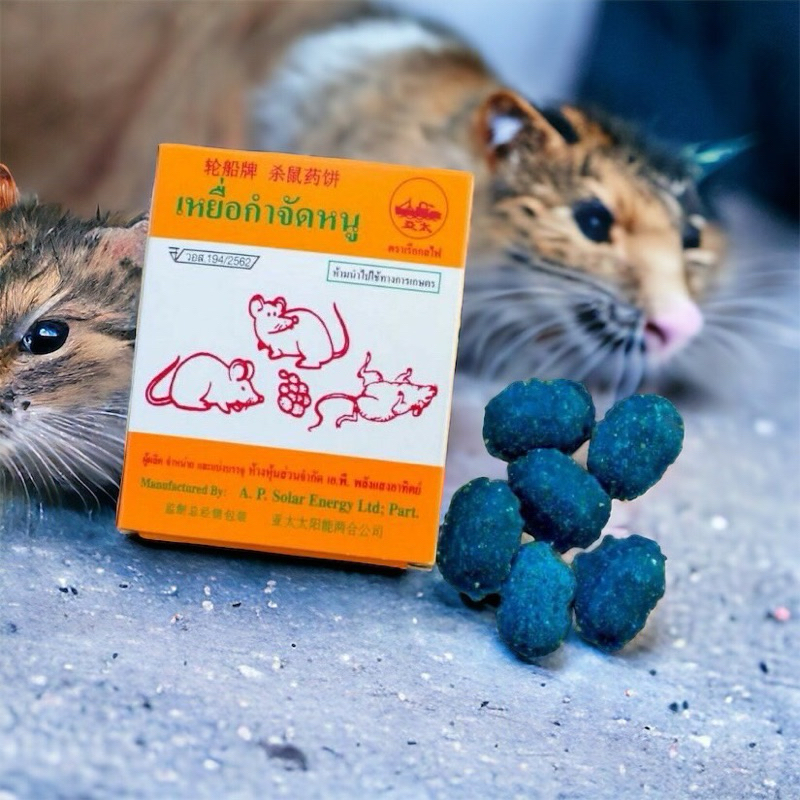 (1กล่อง)เหยื่อ กำจัดหนู 🐁🐭🐀🐀