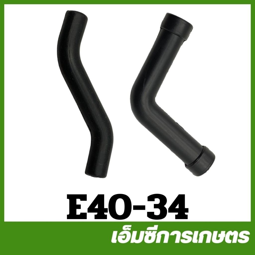 E40-34 อะไหล่  สายน้ำมัน 411 เครื่องตัดหญ้า  ทนแบนซิล