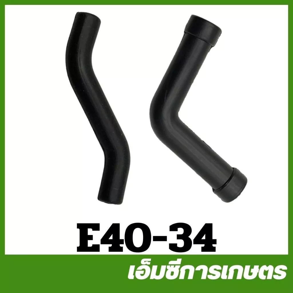 E40-34 / MRT-129 อะไหล่ สายน้ำมัน 411 เครื่องตัดหญ้า ทนแบนซิล