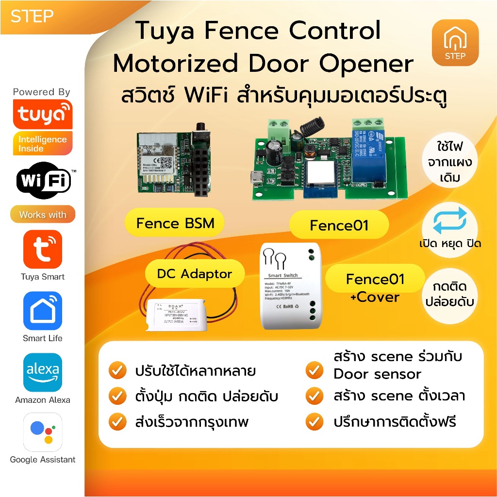 Tuya สวิตช์คุมมอเตอร์รั้วประตูอัตโนมัติ WiFI Gate Opener Module พร้อมสั่งงานเสียงกับ Google, Alexa