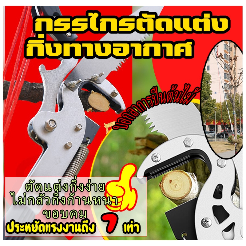 🍃🍃ส่งของในไทย🌼กรรไกรตัดกิ่ง(กรรไกรยาว 7 เมตร)ต้นไม้ ด้ามยาว กรรไกรตัดหนีบผลไม้ด้ามยาว กรรไกรตัดกิ่งไ