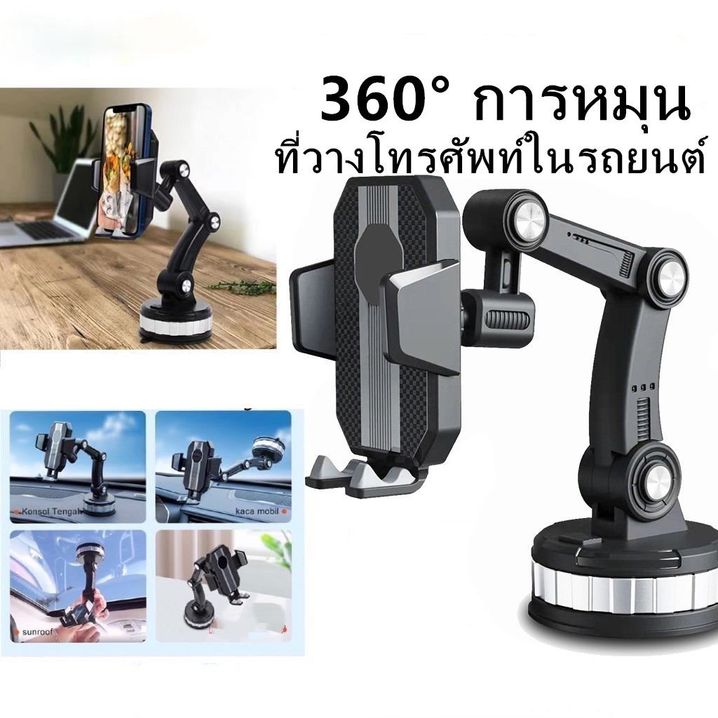 ที่วางโทรศัพท์ในรถรุ่นใหม่สามารถหมุนได้ 360 องศา ปรับได้ 3 ระดับ ติดตั้งได้บนคอนโซลกลางและกระจกหน้ารถ ที่วางโทรศัพท์ในรถ