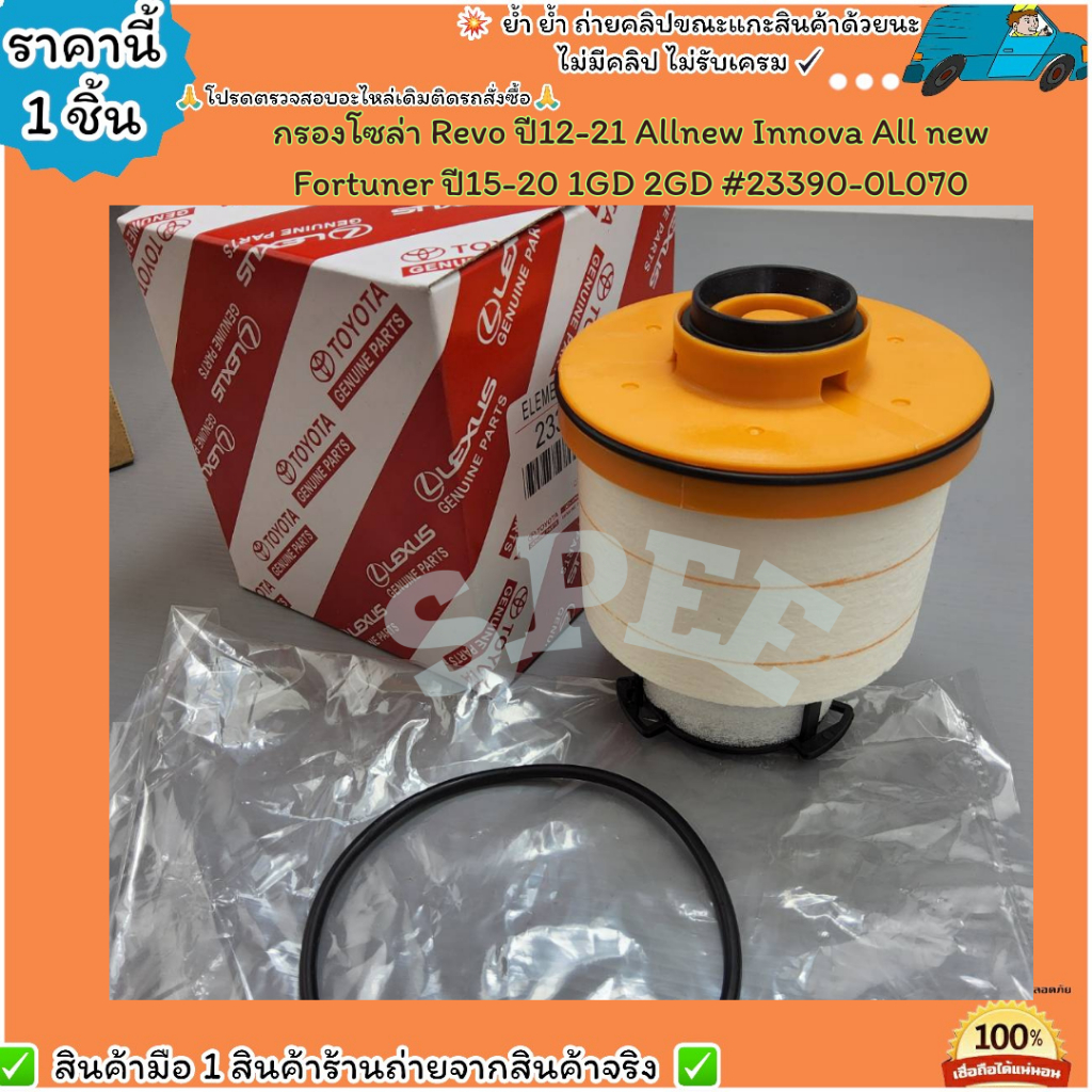 กรองโซล่า(1ชิ้น)REVO 2.4 2.8 และ NEW FORTUNER ปี 2015 ขึ้นไป#23390-0L070– สินค้าตรงปกไม่หมกเม็ด สินค้าถ่ายจากภาพจร ราคา ถูกที่สุด ดีลบีเคเค แกลเลอรีภาพที่ 4