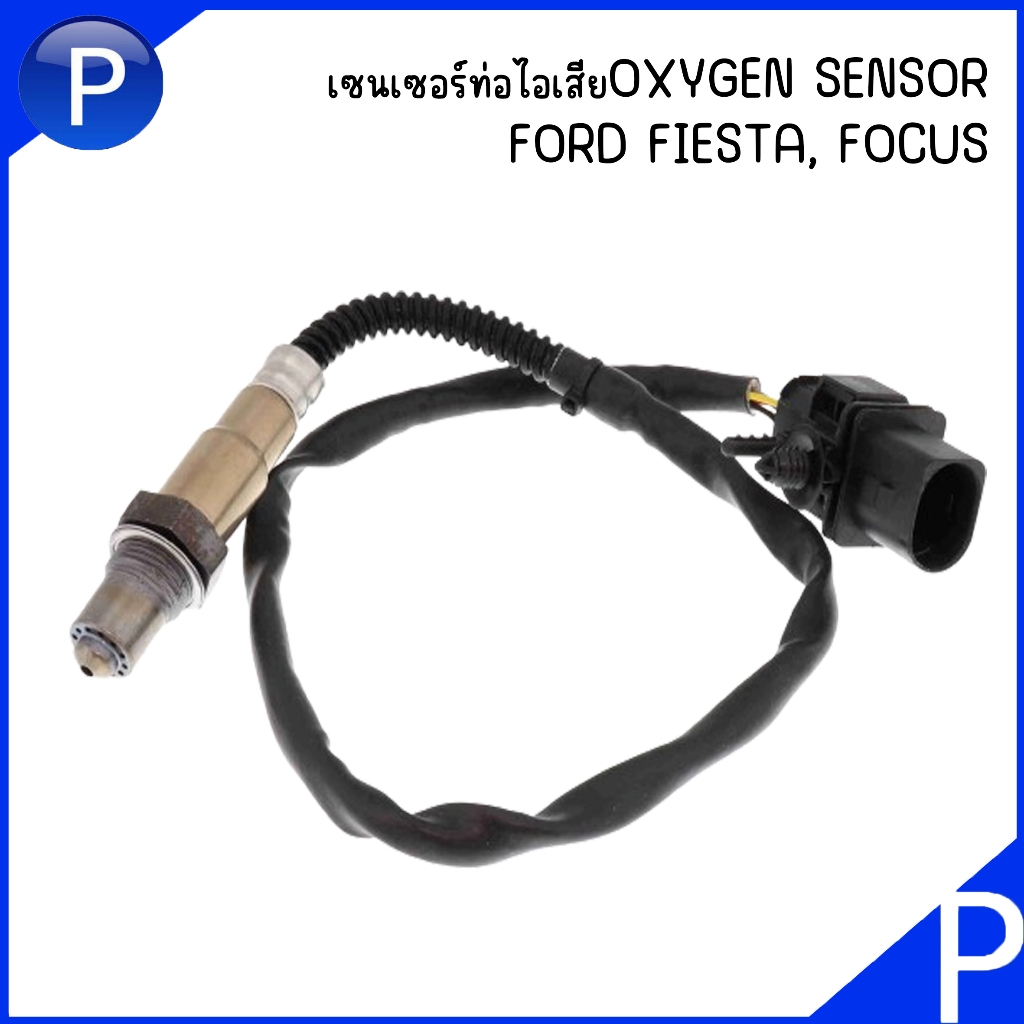 FORD เซนเซอร์ท่อไอเสีย OXYGEN SENSOR | FIESTA, FOCUS | อะไหล่แท้เบิกศูนย์ | เบอร์สินค้า DM5A9Y460AA 