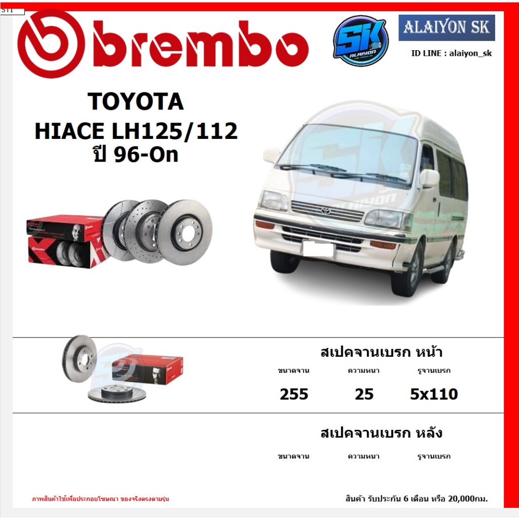 จานเบรค Brembo แบมโบ้ รุ่น TOYOTA HIACE LH125/112 ปี 96-On สินค้าของแท้ BREMBO 100% จากโรงงานโดยตรง