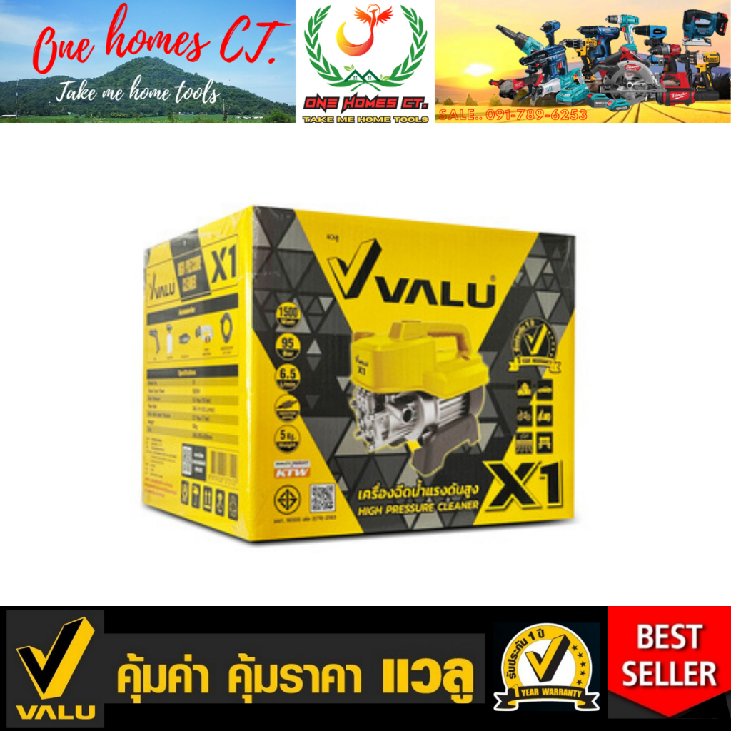 VALU เครื่องฉีดน้ำแรงดันสูง รุ่น X1 # ออก..ใบเสร็จ-ใบกำกับภาษี..ได้ครับ..