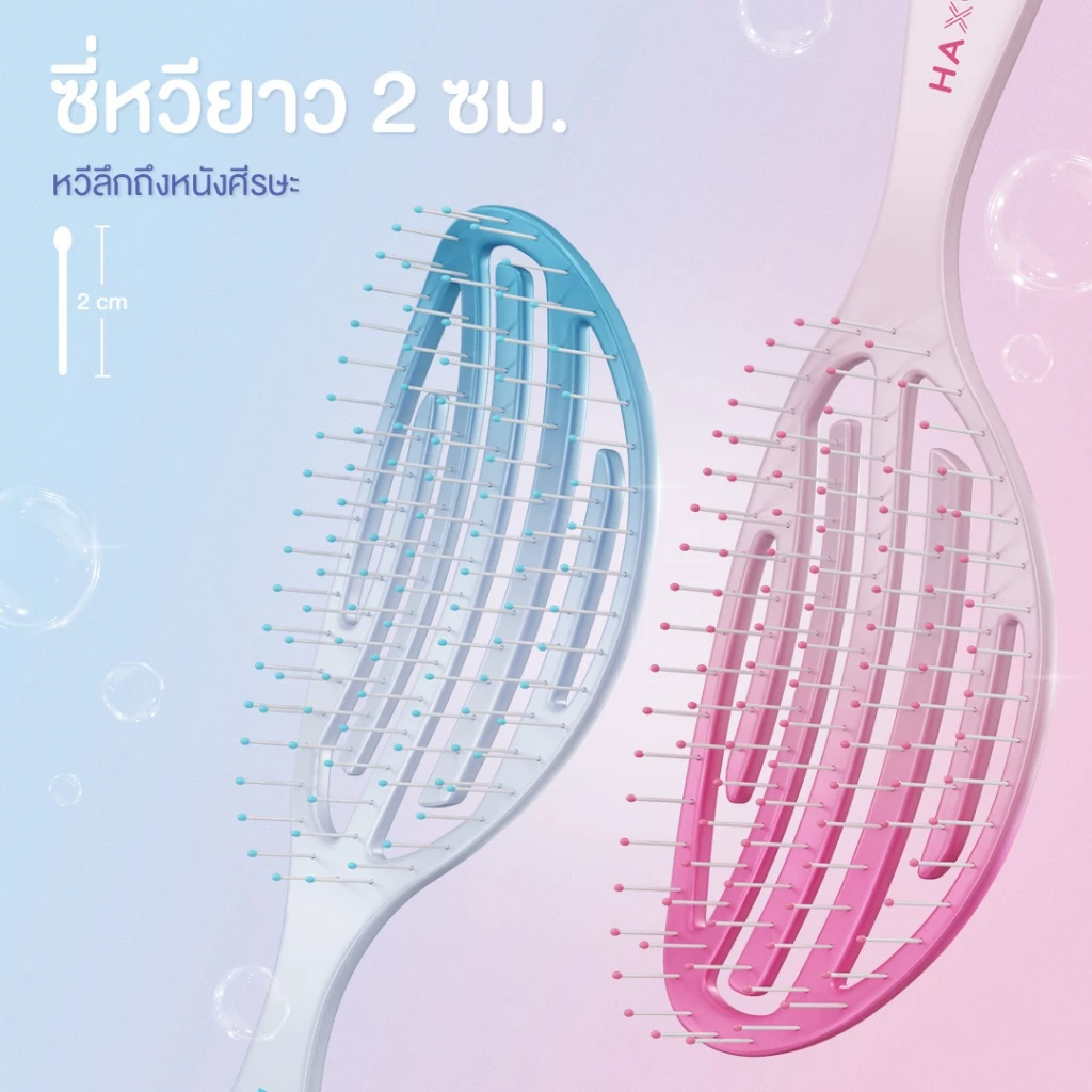 Haxon Airy Light Detangling Brush หวีแอร์รี่ หวีผมเปียกและแห้ง หวีไดร์ ทรงเว้าโค้ง ลดผมพันกัน น้ำหนักเบา thumbnail 7