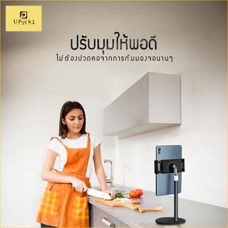 UPick1 ขาตั้ง Tablet ตั้งโต๊ะ Model DTT47 / Desktop Holder/ รองรับหน้าจอ 12.9นิ้ว/ เหล็กคาร์บอน แข็งแรง ฟรีที่จับมือถือ