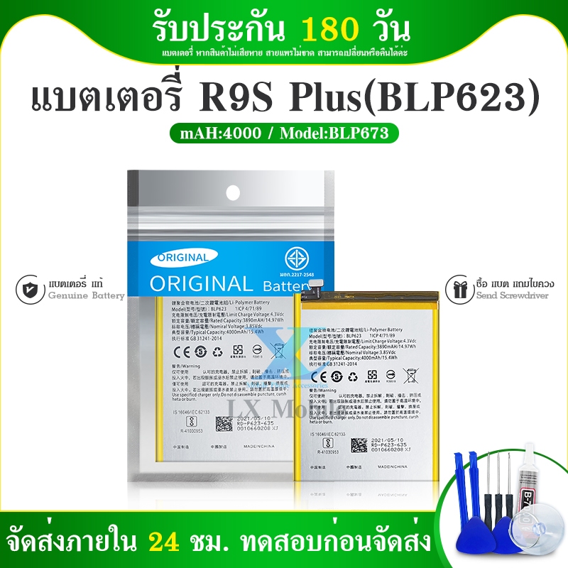 แบตเตอรี่ Battery R9s plus model BLP623 แบต ใช้ได้กับ R9splus มีประกัน 6 เดือน