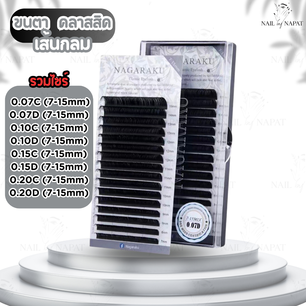 ขนตา เส้นกลม Nagaraku(นาการากุ) Mix(7-15mm) กล่องเทา