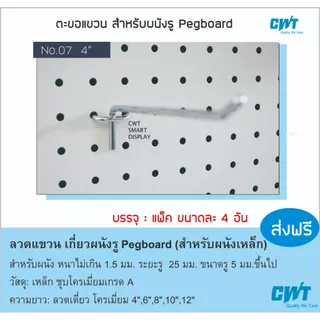 ตะขอ ลวดแขวน ฮุค แขวนเครื่องมือ แขวนปืน ผนังรู เพ็กบอร์ด pegboard hook display แผงผนังรู ราคาต่อ4อัน