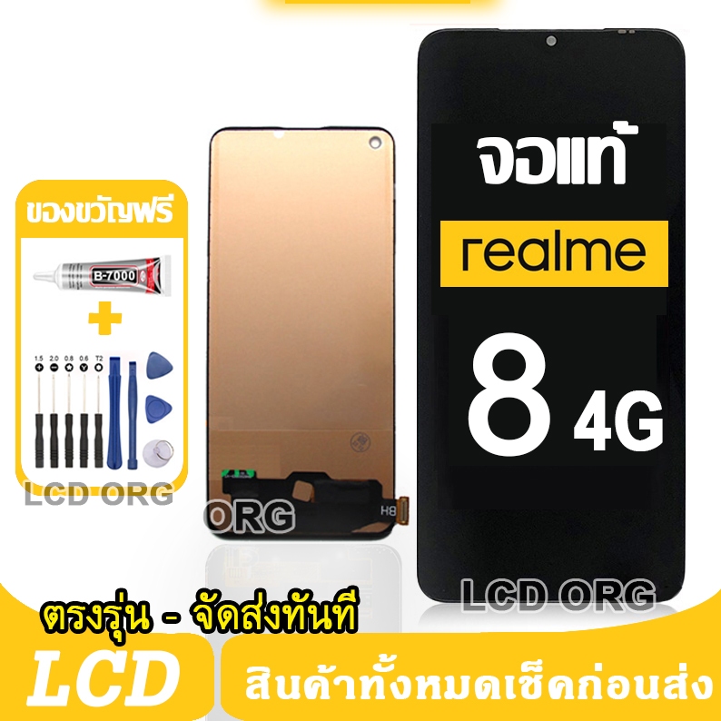 หน้าจอ LCD Display จอ + ทัช Realme8 5G อะไหล่มือถือ จอพร้อมทัชสกรีน เลียวมี Realme 8 4G เลือก รับ กาว ฟิล์ม ได้ 002