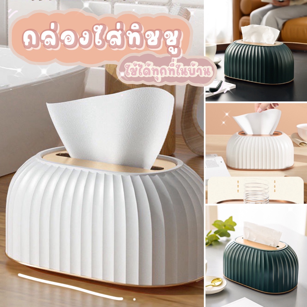 ที่ใส่ทิชชู่ กล่องเก็บทิชชู่ ขนาด 13.5x22.2x11 cm.