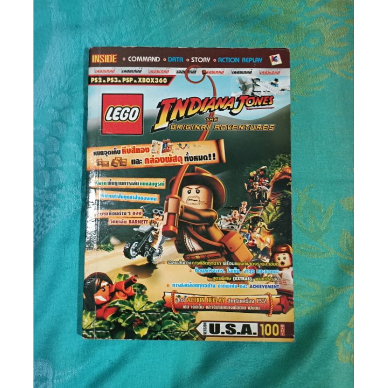 เฉลยเกมส์  Indiana Jones