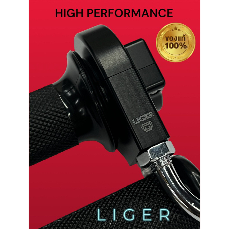 ปะกับเร่ง ประกับทดรอบ LIGER #แท้ #สินค้ามีประกัน