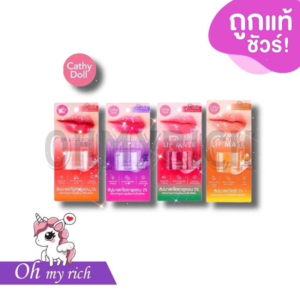 ลิปบาล์ม เคที่ดอลล์ 2% ไฮยาลูรอน ลิป มาส์ก Cathy Doll 2% Hyaluron Lip Mask 4.5 g. --
