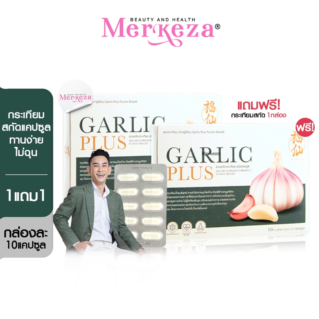 [SALE][Exp.19/02/26] Fuxian GARLIC PLUS ฟู่เซียน การ์ลิค พลัส กระเทียมสกัด กระเทียมแคปซูล ป่วยบ่อย อ