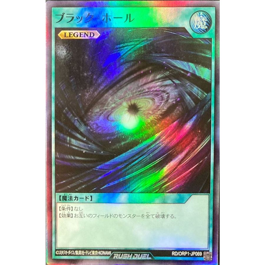 [Konami] [Yu-Gi-Oh! Rush Duel] Dark Hole RD/ORP1-JP069