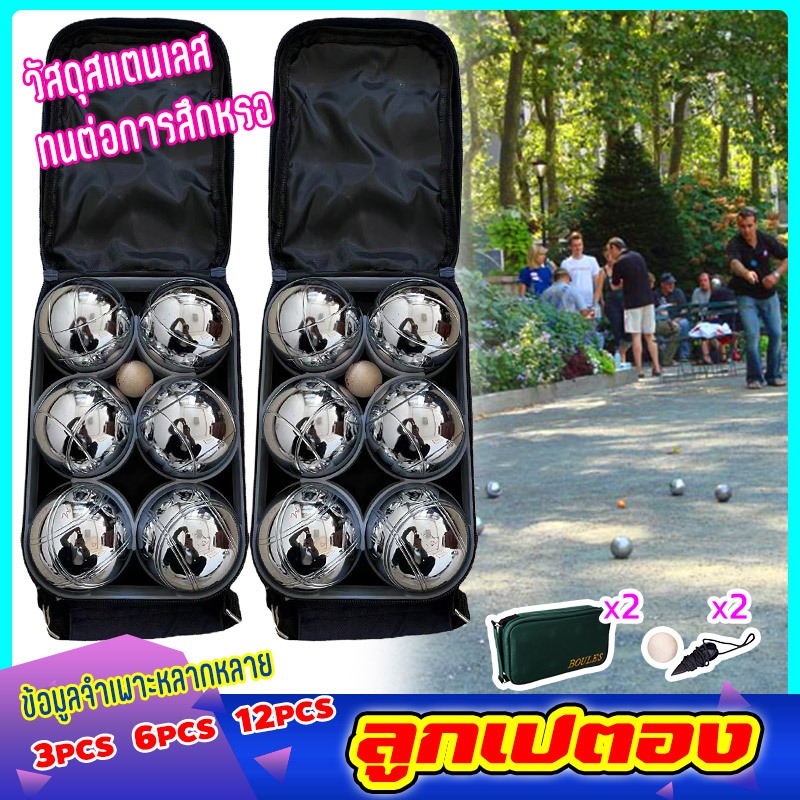 threads BOULES แท้พร้อมส่ง ที่ออกกําลังกาย เปตอง1ชุด 12 ลูก เปตอง 12 ลูก และเชือกวัดระยะ Petaque bal