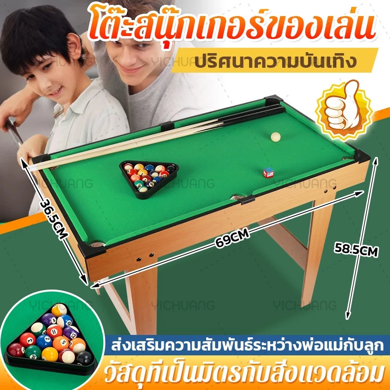 🎁ไทยแลนด์สปอต🎁โต๊ะพูล โต๊ะสนุ๊กเกอร์ของเล่น ของเล่นโต๊ะสนุ๊กเด็ก บิลเลียด ขนาดเล็ก ของเล่นเด็ก ของขวัญวันเด็ก