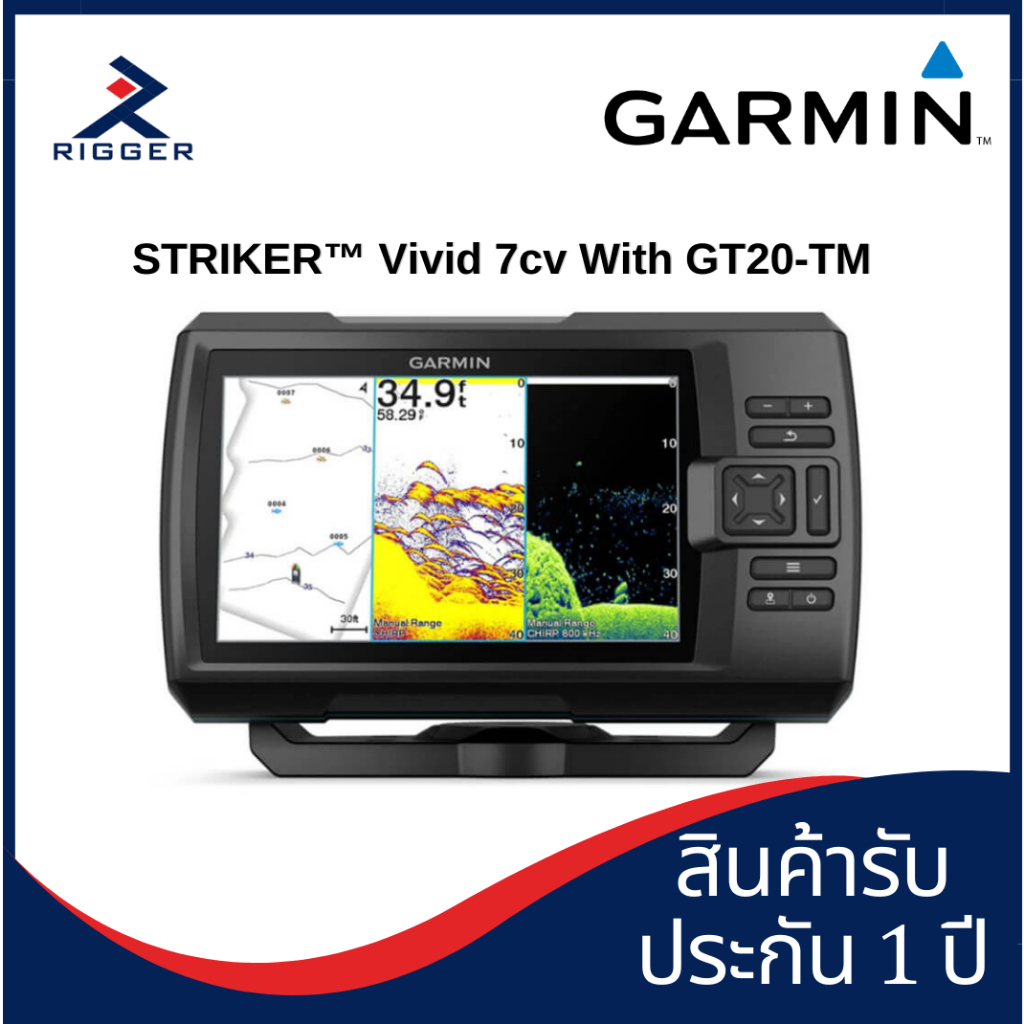 เครื่องโซนาร์หาปลา+GPS เครื่องหาปลาระบบโซนาร์ GARMIN STRIKER™ Vivid 7cv With GT20-TM Transducer (ของแท้มีรับประกัน)