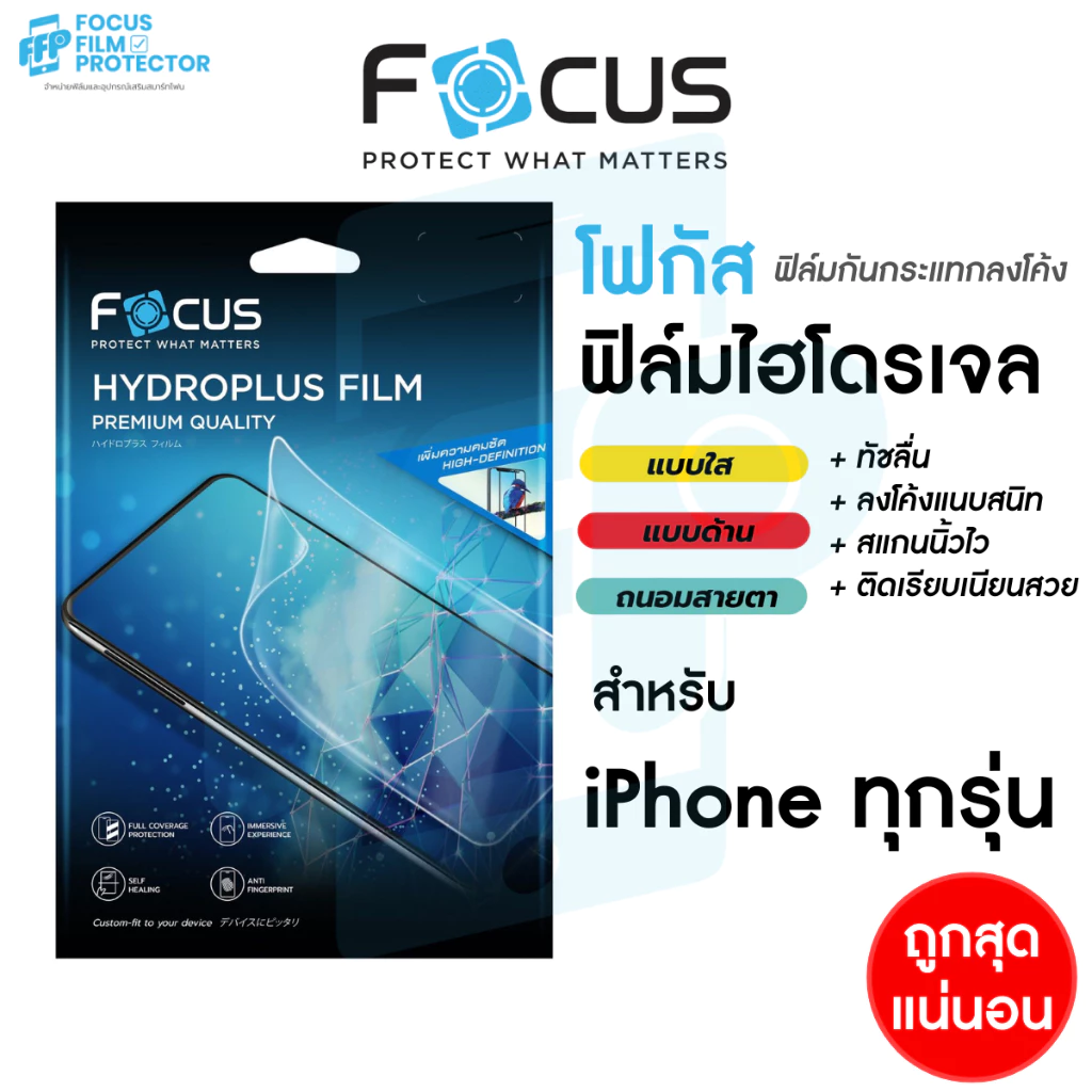 Focus ฟิล์มไฮโดรเจล Hydroplus สำหรับ iPhone 17e 17 17 Air 17 Pro 17 Pro Max 15 14 16/PM/Plus/Pro 16e ไอโฟน โฟกัส