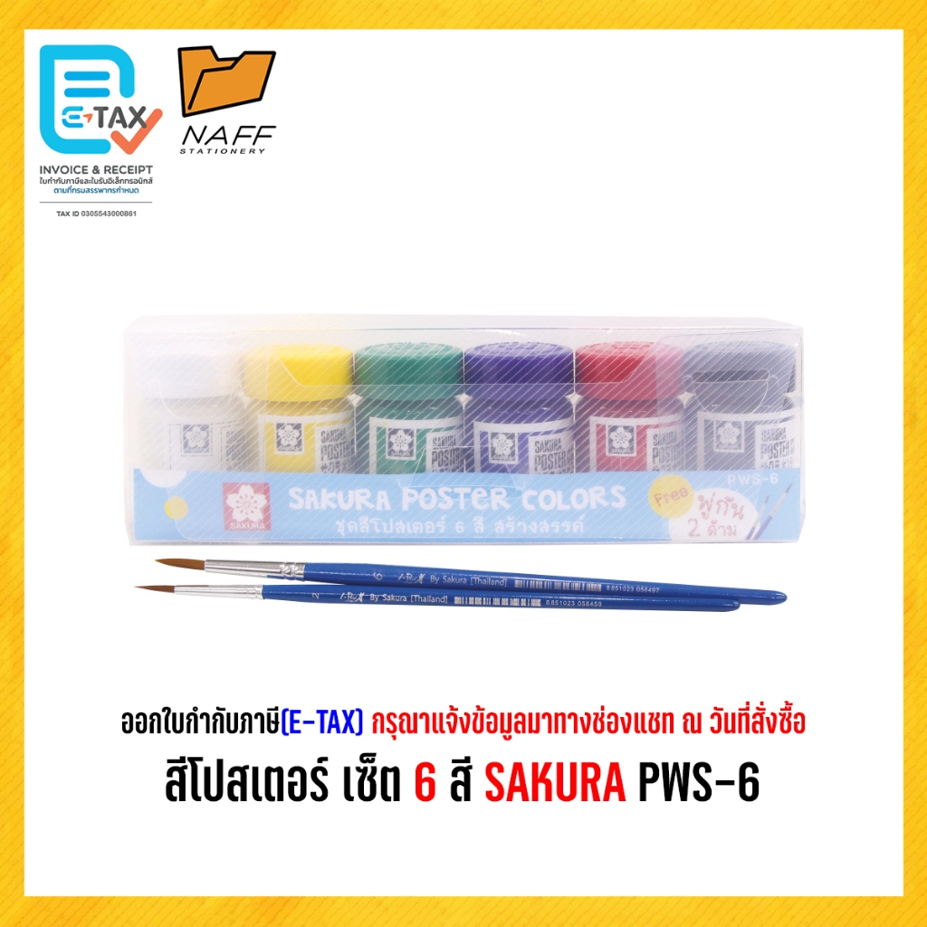 สี สีโปสเตอร์ เซ็ต 6 สี SAKURA PWS-6(*** แถมพู่กันในกล่อง ***)