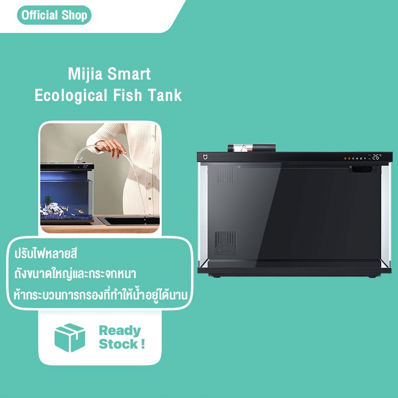 Xiaomi Mijia Smart Ecological Fish Tank ตู้ปลาอัจฉริยะ กระจกหนา ตู้ปลาตั้งโต๊ะ ปรับไฟหลายสี เชื่อมต่อแอพ MI Home ได้