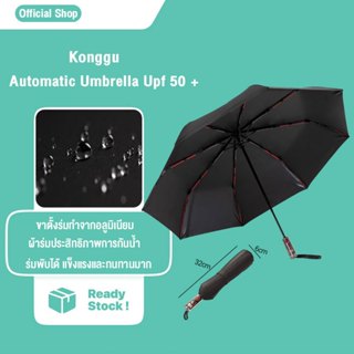 Konggu ร่มอัตโนมัติ Automatic Umbrella ร่มพับได้ กันน้ำ กันแ…