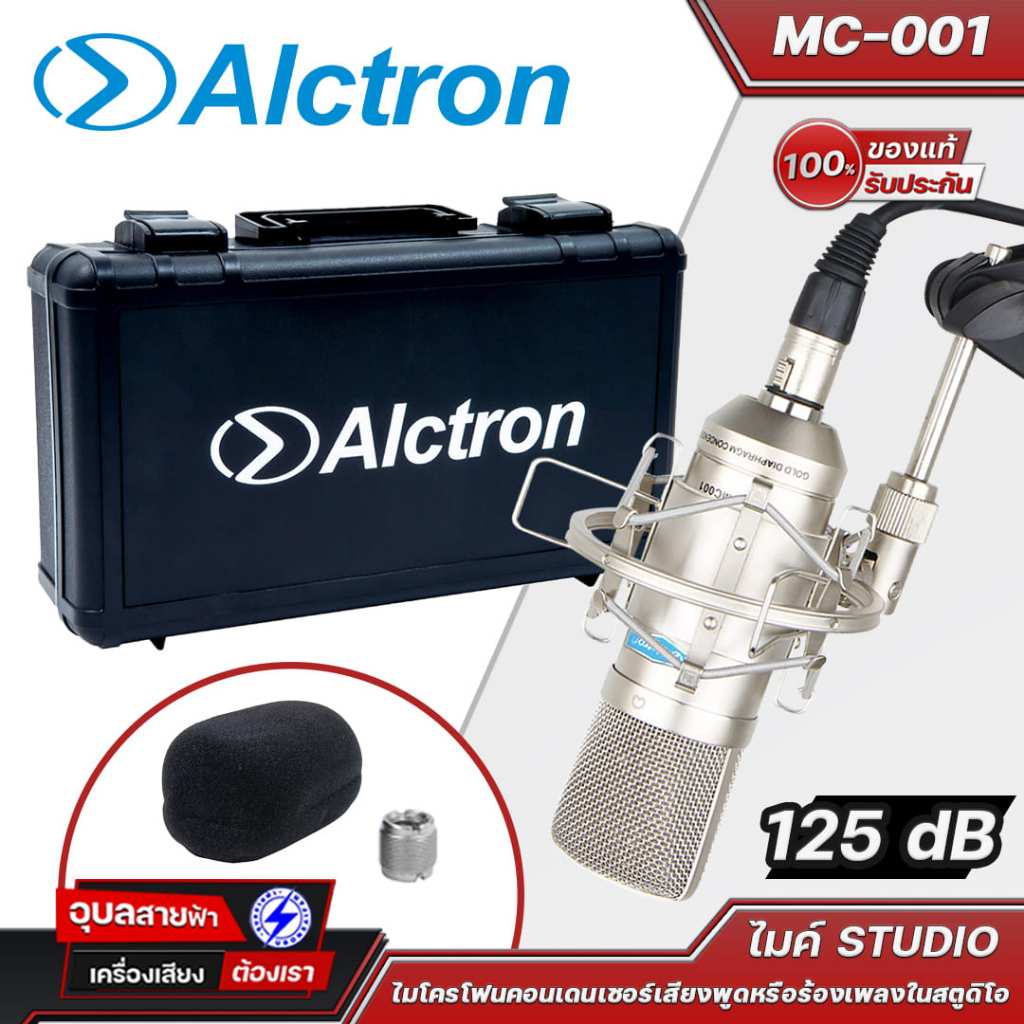 Alctron ไมค์ STUDIO MC-001 ไมโครโฟนคอนเดนเซอร์ สามรถใช้งานได้ง่าย SPL สูงเหมาะอย่างยิ่งสำหรับการร้อง