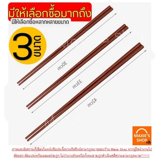 🔥ส่งฟรี🔥 ตะเกียบไม้ แบบยาว Winner (มีให้เลือก3ขนาด) ตะเกียบยาว ตะเกียบ