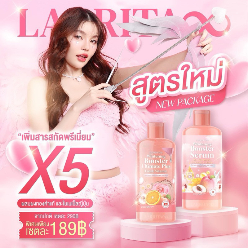 [ของแท้ 1แถม1‼️]แพกเกจใหม่ Larrita บูสเตอร์ปรางทิพย์ โลชั่นผิวปรางทิพย์ โลชั่นราริต้า เซรั่มปรางทิพย์ โลชั่นบูสเตอร์