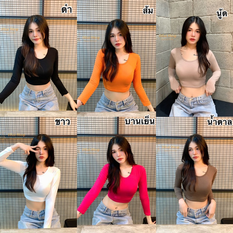 Dzaishop เสื้อครอปแขนยาว ผ้าเรย่อน รุ่นยอดฮิตของสาวๆ ตัวตึงตัวเด็ดเลยแม่ ครอปเรียบแขนยาว