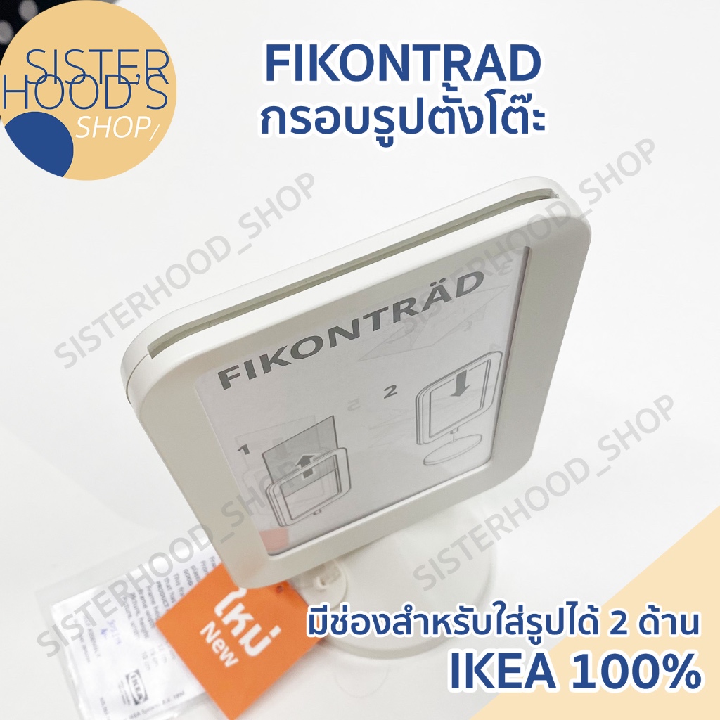 [พร้อมส่ง] ของแท้! IKEA กรอบรูป กรอบรูปตั้งโต๊ะ ขนาด 4x6 นิ้ว รุ่น FIKONTRAD สีขาว ใส่รูปได้ 2 ด้าน จากอิเกีย - รูปที่ 2