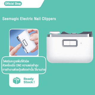 Seemagic กรรไกรตัดเล็บไฟฟ้า Electric Nail Clippers ที่ตัดเล็…