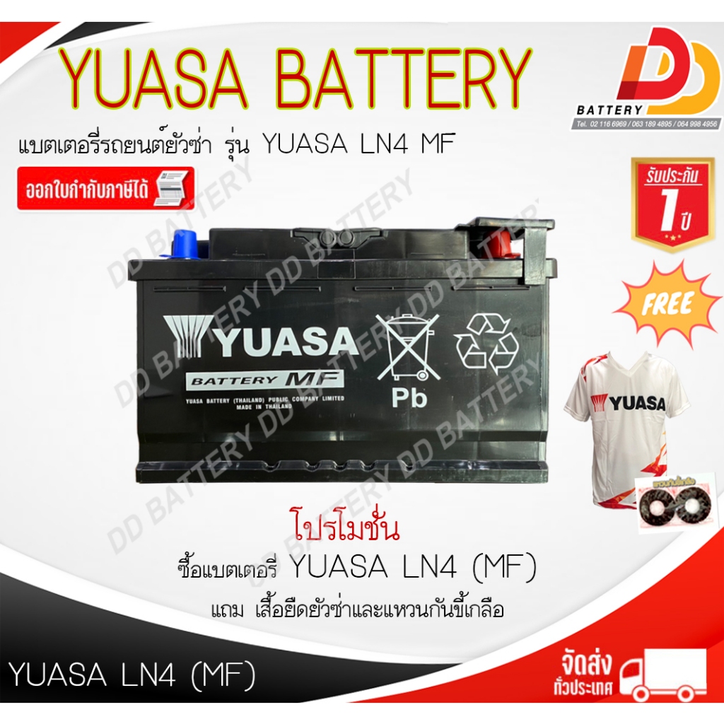 YUASA LN4 MF (12V 85 AH) แบตเตอรี่รถยนต์กึ่งแห้ง ขั้วจม พร้อมใช้งาน ตรงรุ่นสำหรับ ฟอร์ด เรนเจอร์ 3.2