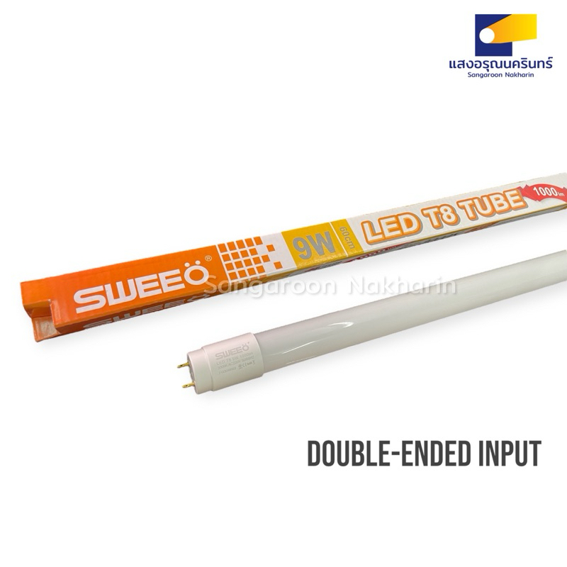 Sweeo หลอดนีออนสั้น LED 9W double-ended แบบไฟเข้า2ทาง หลอดไฟนีออน