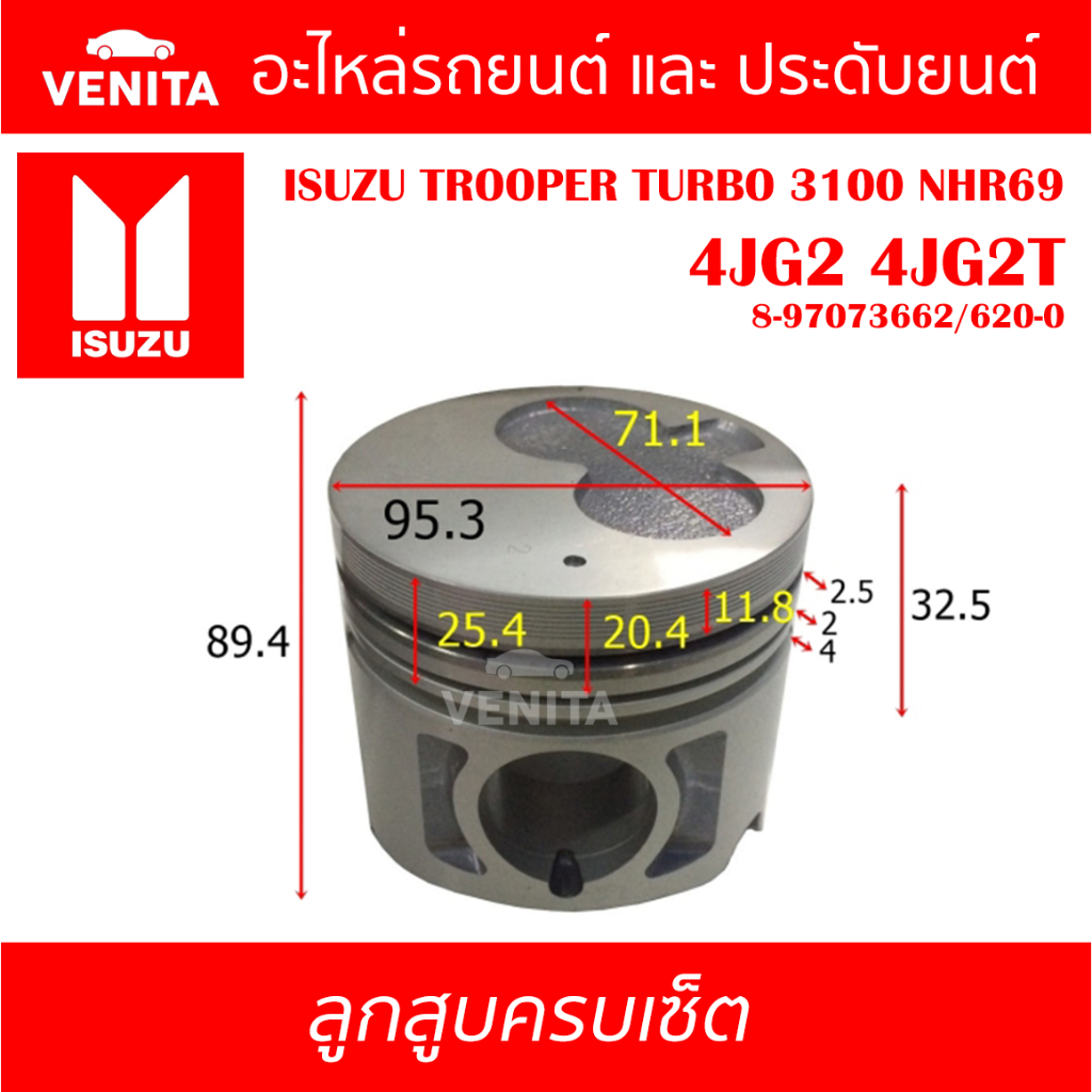 4JG2 4JG2T รูทะลุ ลูกสูบ (ครบชุด 4 ลูก) +แหวนลูกสูบ+สลัก ISUZU TROOPER TURBO 3100 NHR69 4JG2 4JG2T อ