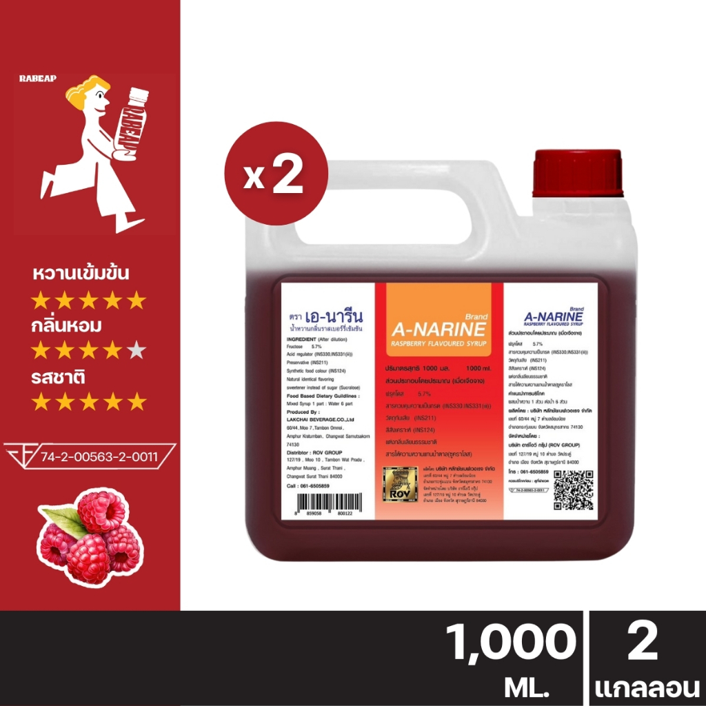 [ถูกจริงคุ้มสุด] A-narine เอนารีน น้ำหวานเข้มข้นรสราสเบอร์รี่ 2 แกลลอน 1000 ml ไซรัป น้ำหวานเข้มข้น