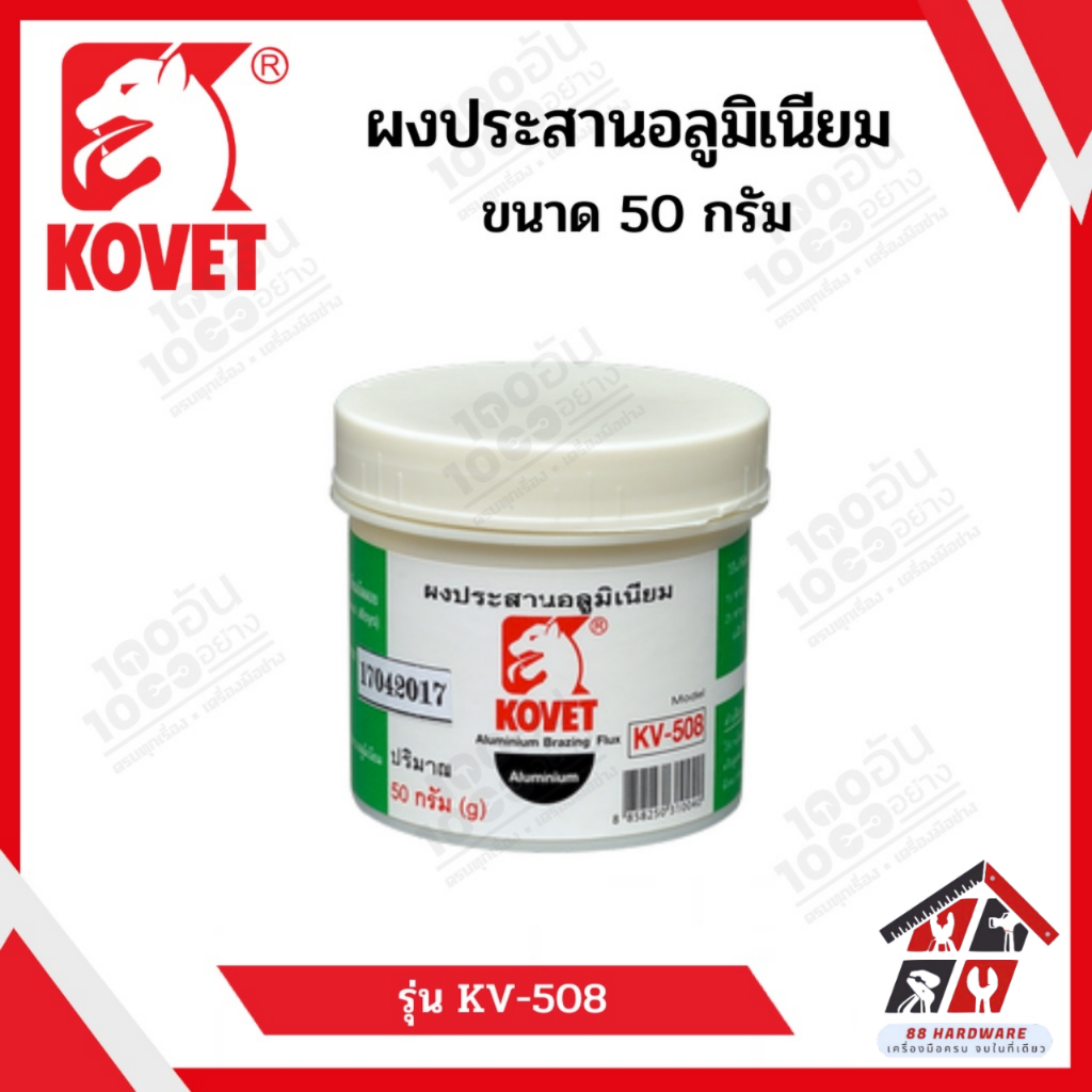 Kovet ผงประสานอลูมิเนียม Kovet KV-508
