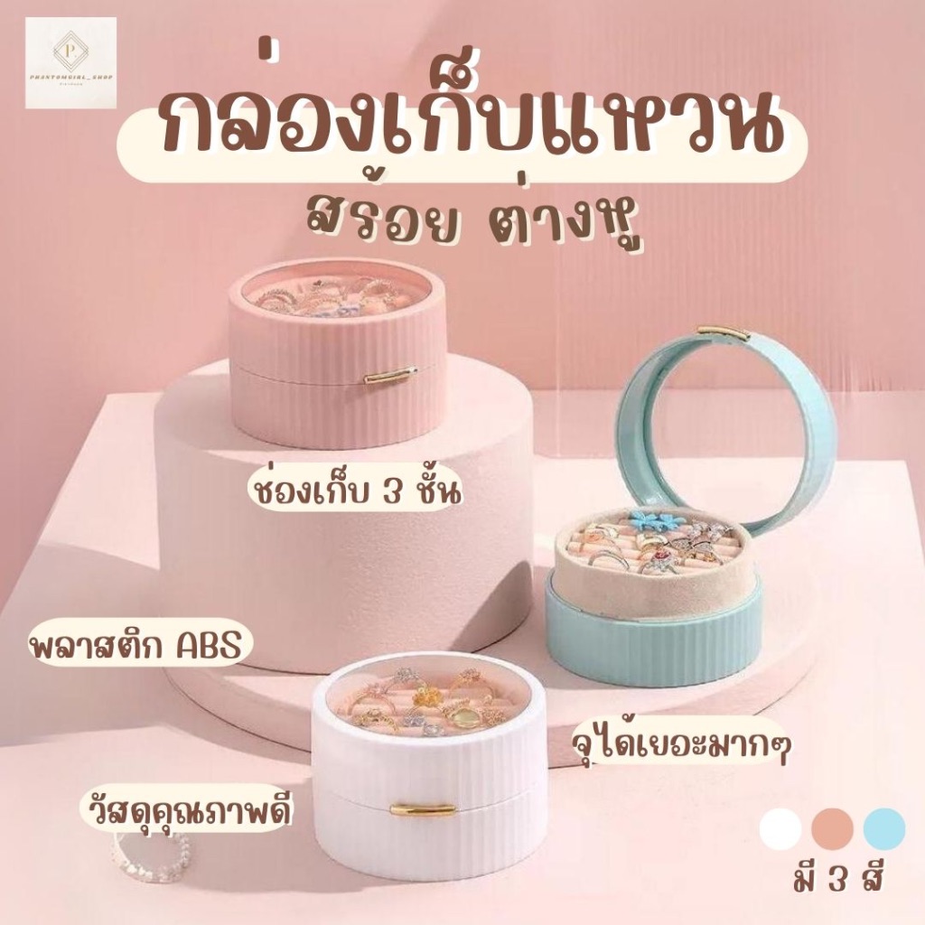 🔥ลด 30% 🔥กล่องเครื่องประดับ วัสดุอะคริลิค จุได้เยอะ กล่องใส่เครื่องประดับ กล่องเก็บต่างหู สร้อยคอ แหวน มี3สี Jewelry Box