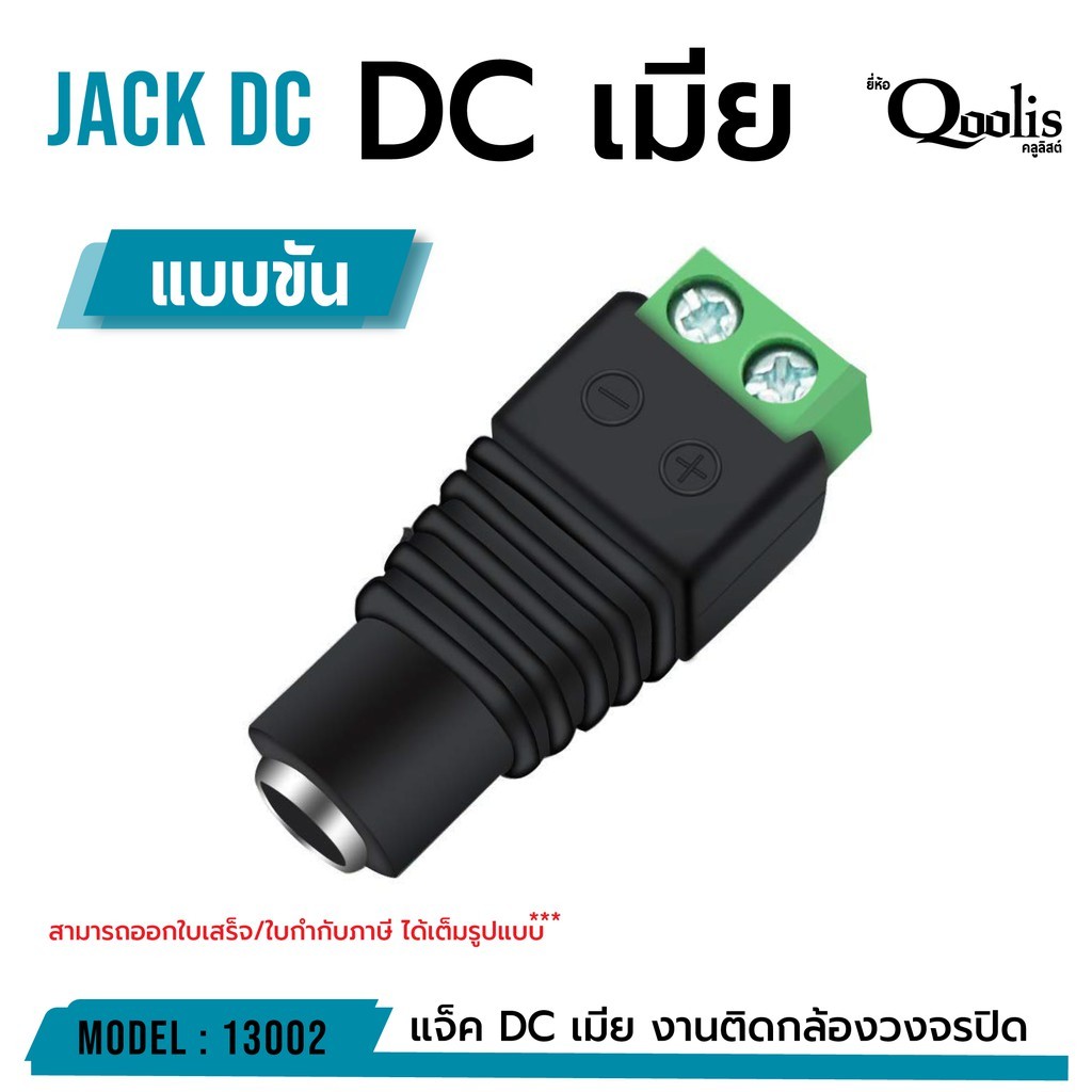 (4คู่/8คู่/16คู่)แจ็ค DC ผู้-เมีย แบบขัน  DC JACK อุปกรณ์สำหรับกล้องวงจรปิด