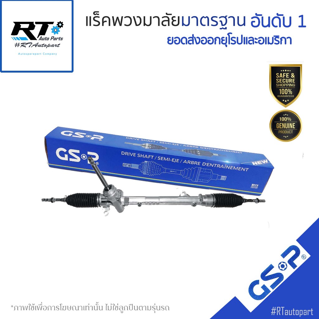 GSP แร็คเพาเวอร์ Mazda 2 Skyactiv ปี14-19 (ไม่มีลูกหมากคันชัก) / Mazda2  / แร็คพวงมาลัย / SR700482