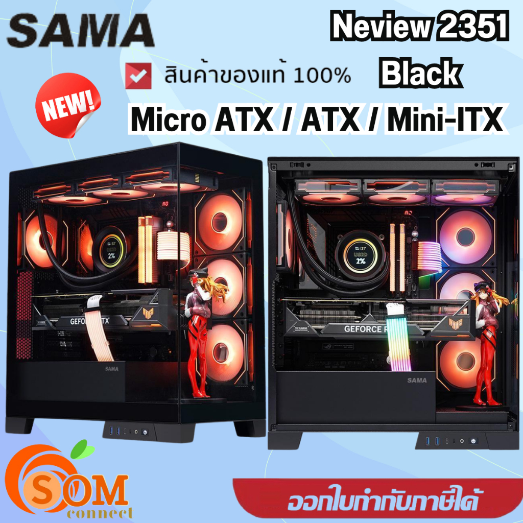 CASE (เคสคอมพิวเตอร์) Sama Neview 2351 (Black)  ATX , Micro-ATX , Mini-DTX , Mini-ITX  ของแท้